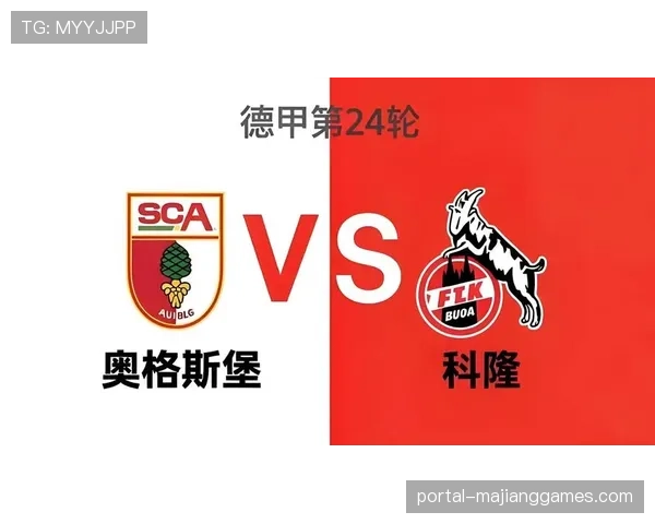 奥格斯堡2-0战胜科隆,送对手跌入降级区